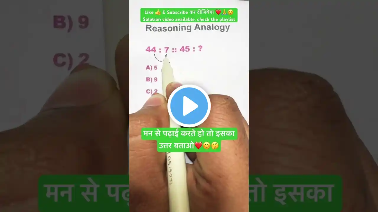 SSC CGL | GD | ANALOGY Reasoning | #ytshorts #shorts #short #viralshort #trending #shortsfeed