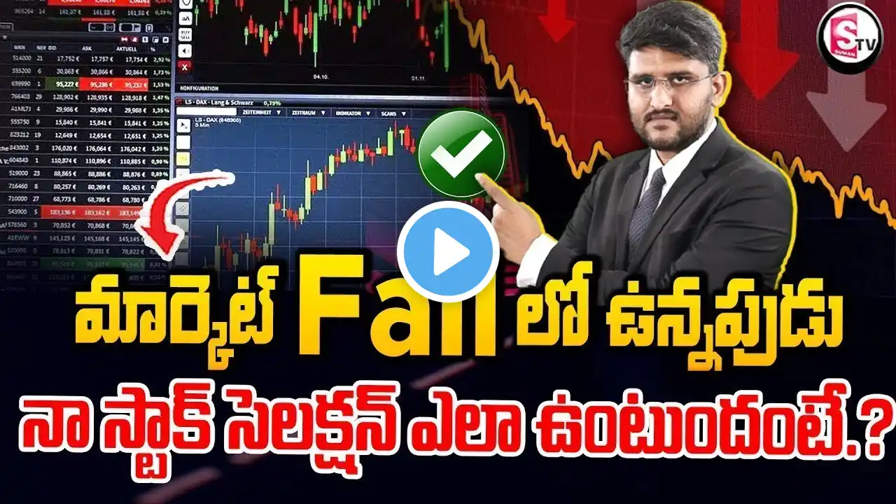 Revanth - When the market is in fall, these are the stocks I invest in | Stock Market beginners #STV