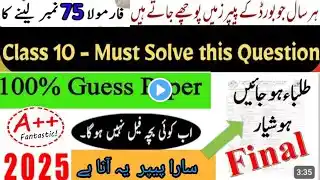 "Class 10 Math Guess Paper 2025 🔥 | 100% Exam Questions Prediction!"💯🔥@LSMathAndExamSuccess