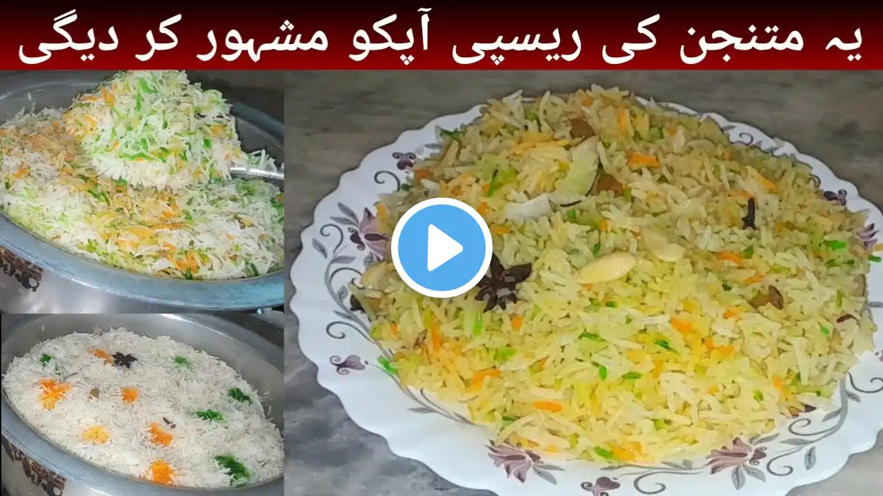 Mutanjan Recipe by Sehri | Zarda Recipe | Meethay Chawal ki Recipe | Homemade Food Secrets |