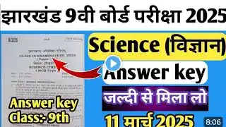 Jac Board Class 9th Science Answer Key 2025 | Class 9th Science ka Answer | Class 9 Science Answer