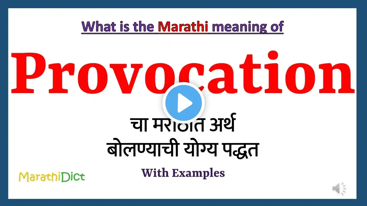 Provocation Meaning in Marathi | Provocation म्हणजे काय | Provocation in Marathi Dictionary |