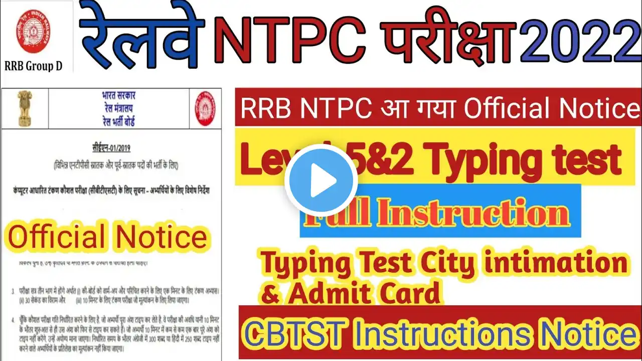 RRB NTPC Official Notice Level-5 &2 Typing Test Full instructions | RRB Latest update.