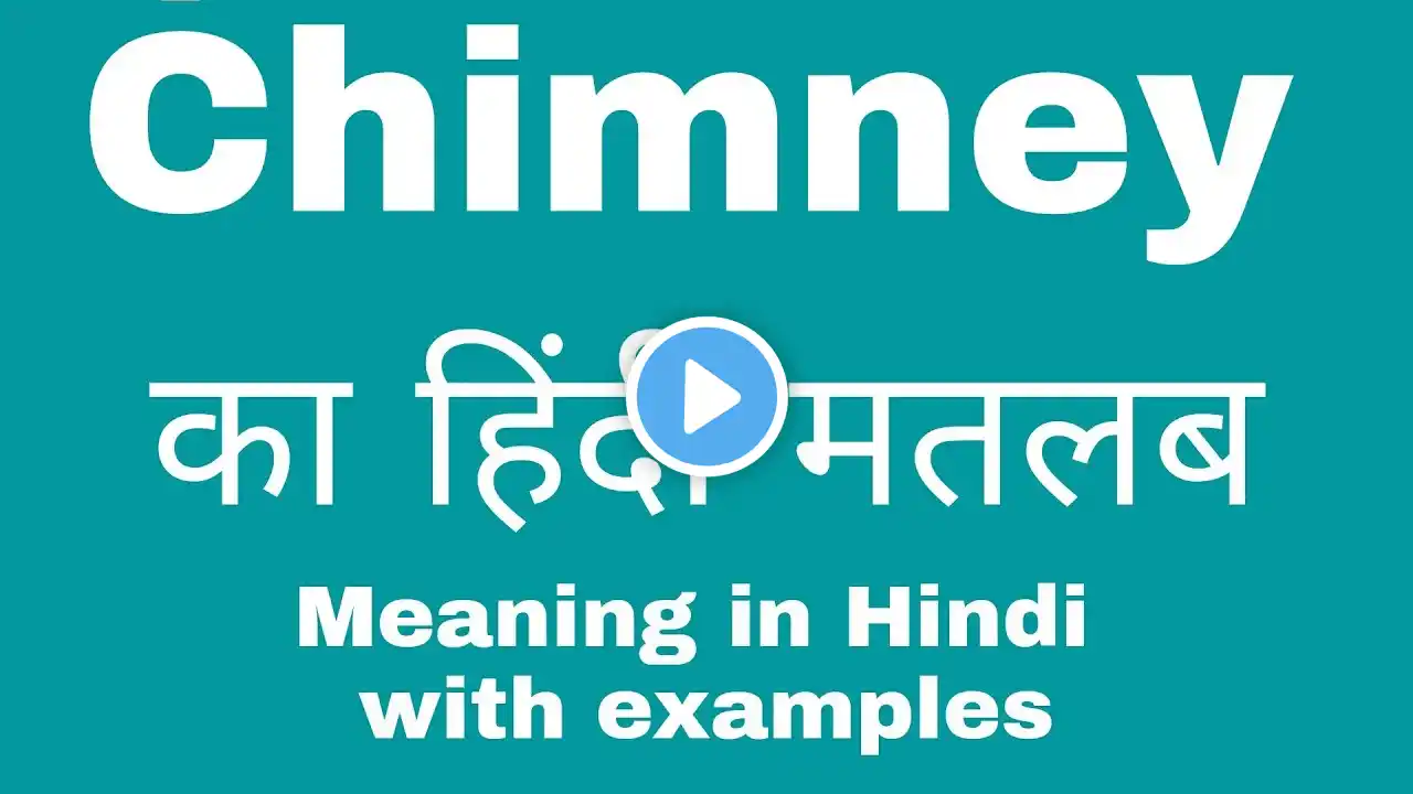 Chimney Meaning in Hindi/Chimney ka kya Matlab Hota hai