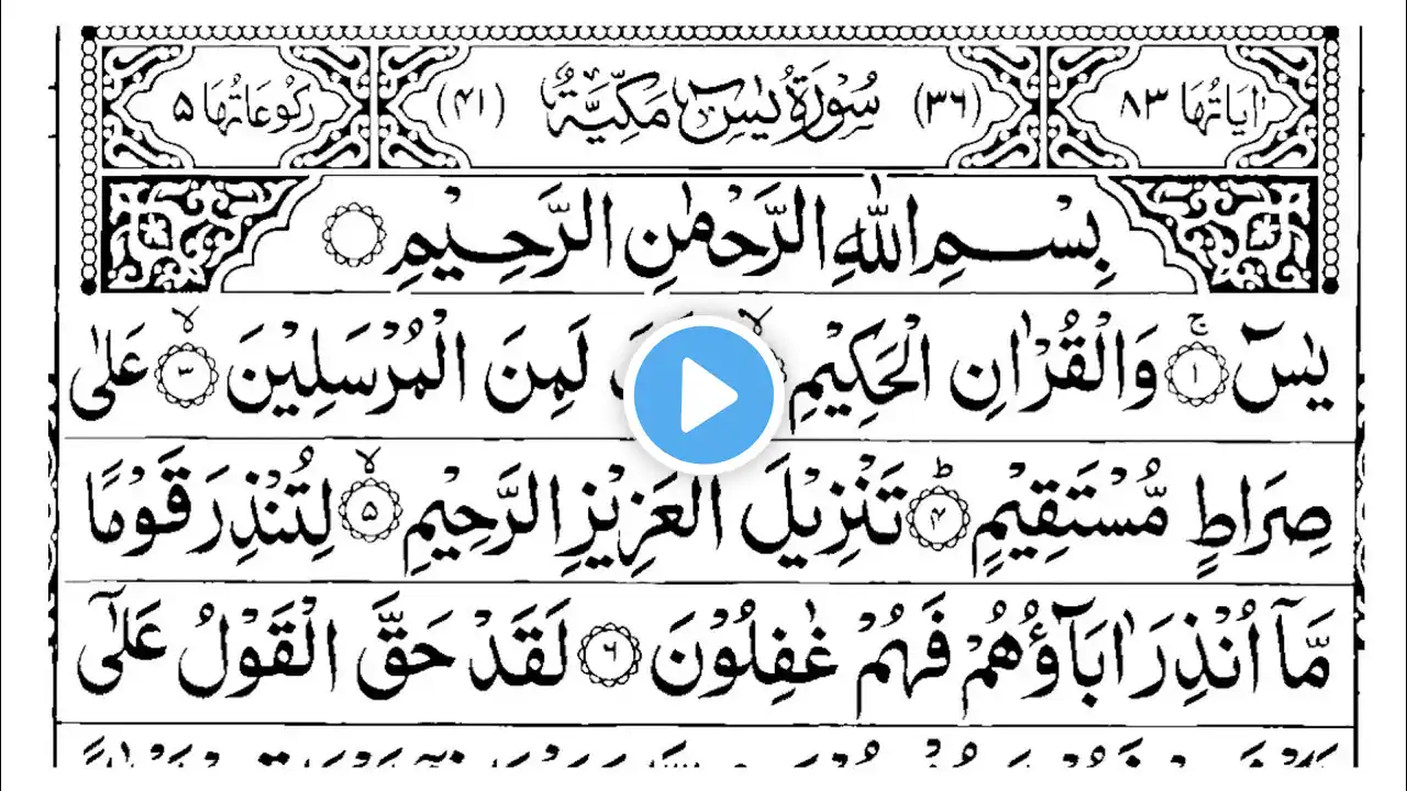 SurahYasinFull|(Yaseen)SurahAr Rahman|(Surah Rahman) BeautifulQuranRecitation|With ArabicText|Ep0023