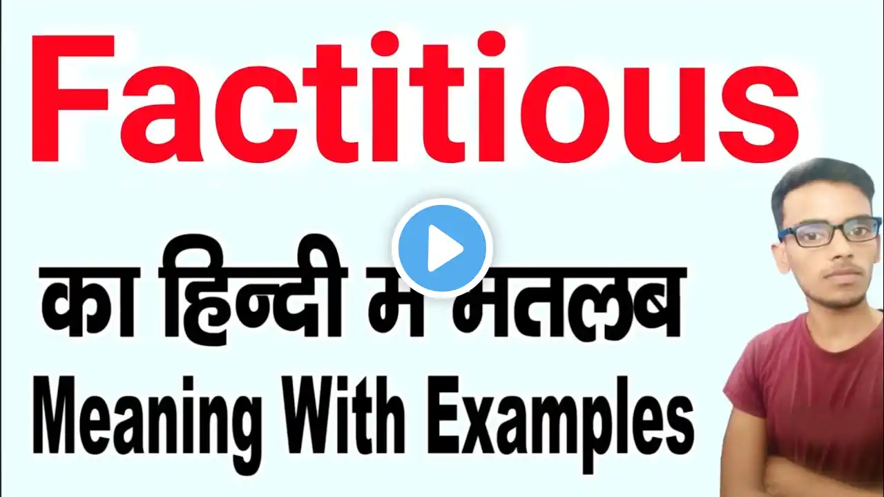 Factitious meaning in hindi | Factitious ka matlab kya hota hai | daily use english words | words