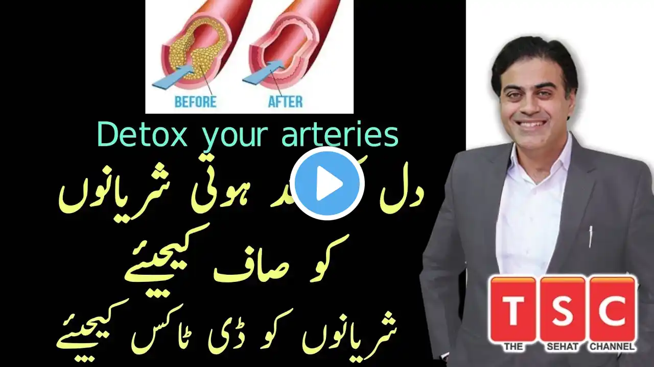 Detox you blocked arteries |  Dil ki Band Sharyanain Kholne Ka Tarika by Adeel mansoor Urdu|Hindi