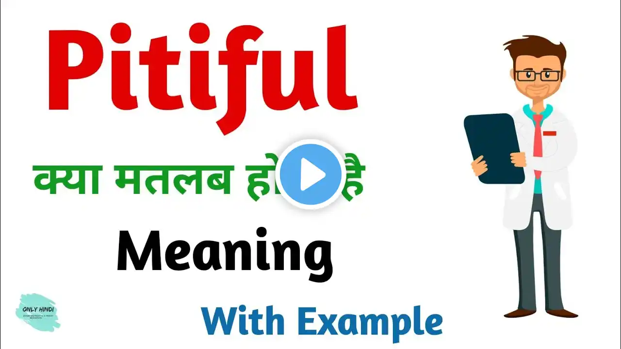 Pitiful meaning in hindi | Pitiful Ka Kya Matlab hota hai | Daily use English words