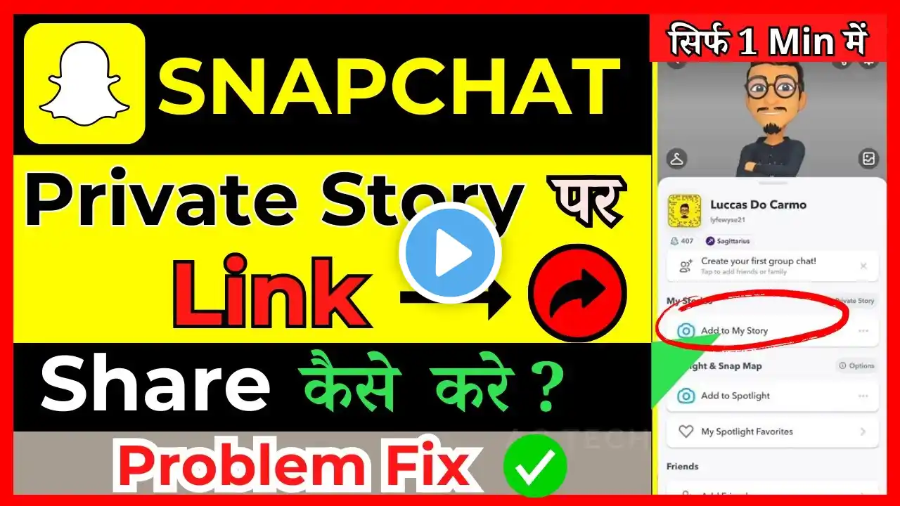 Snapchat ki Private Story mein Link kese add karen | How To Add A Link To  Private Story On Snapchat