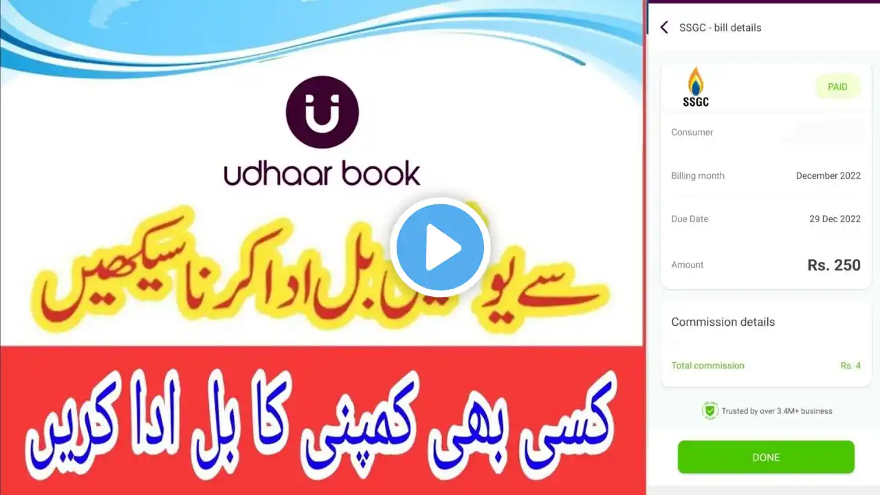 Udhaar Book App say Utilities Bill Paid karna Sikhain | Muhammad Shahid