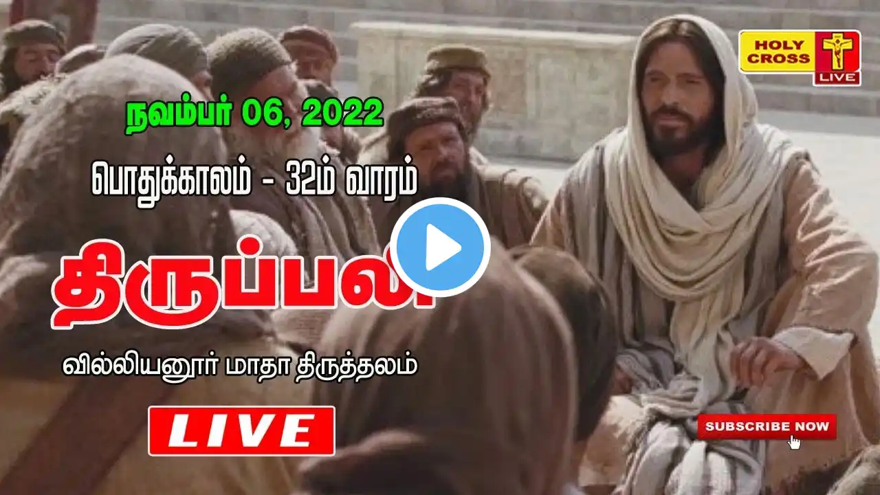 06 November 2022 Sunday Morning Tamil Mass | Villianur Lourdes Shrine | Holy Cross Tv | Daily Mass