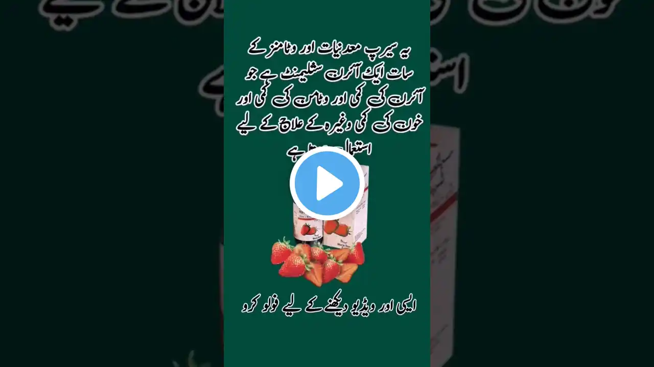 sangobion syrup | sangobion syrup benefits in urdu #tranding #skincare #sangobion #healthhome