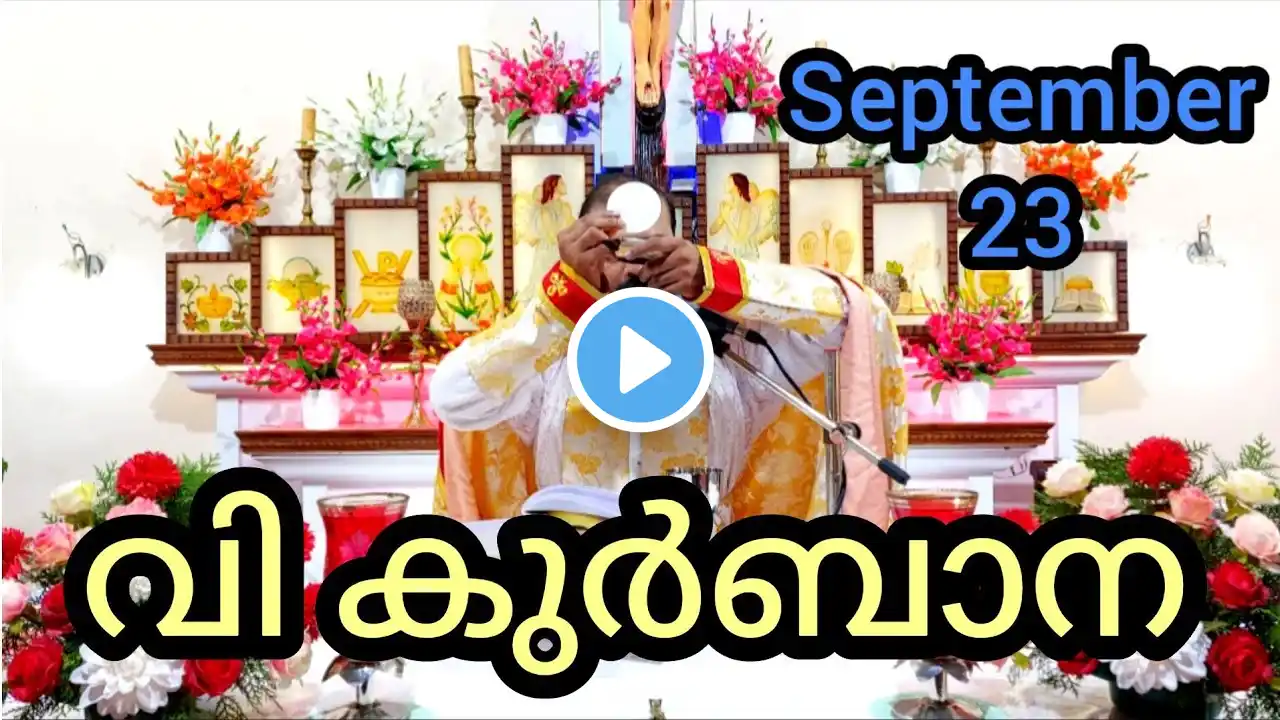 Holy Mass September 23 Saturday/5.30am #holymass #live #qurbana #frjinu #malayalamholymass #Todayhol