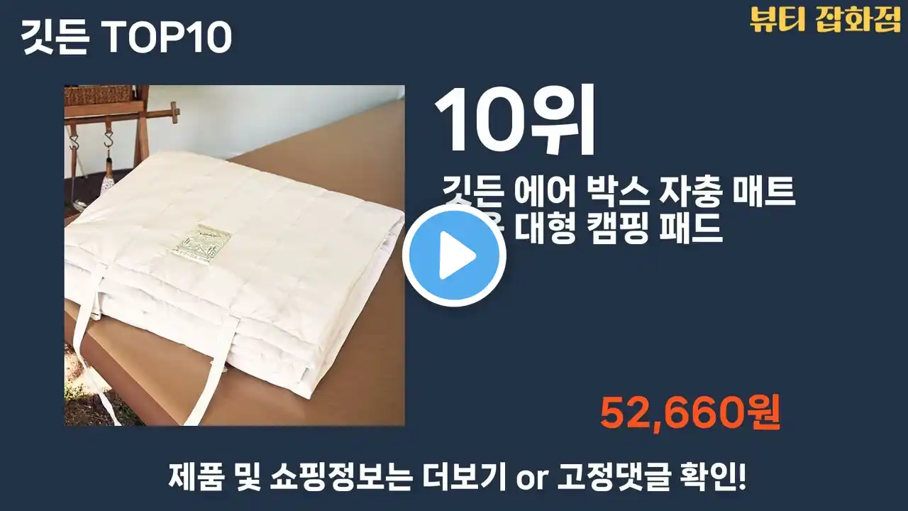 가장 많이 팔린 깃든 추천 Top10!