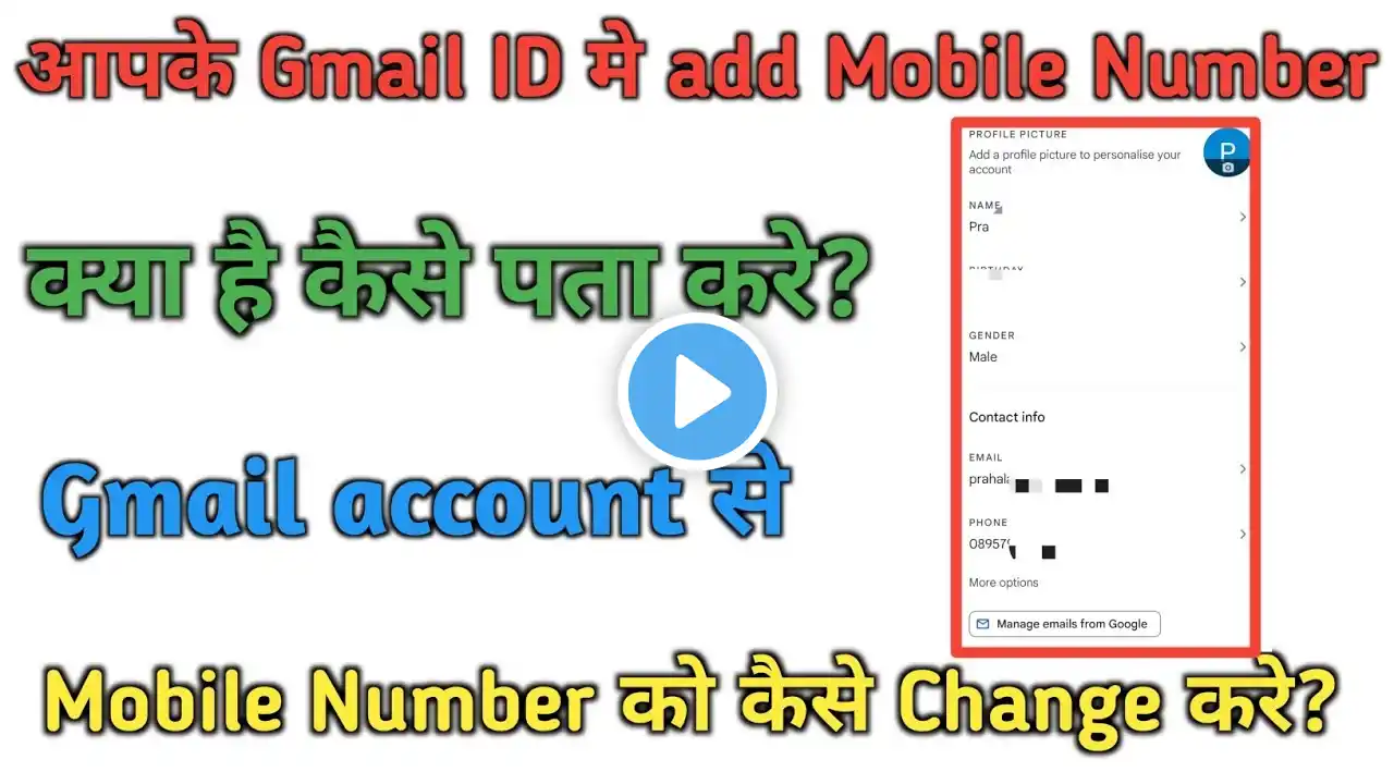 Aapke gmail me kaun sa mobile number hai kaise pata kare || Gmail Link Mobile Number