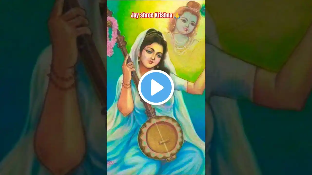 मीरा ने जेसे गिरधर को पाया 🥹🙏#shorts #ytshorts #youtubeshorts #krishna #viralvideo #radheradhe #ram