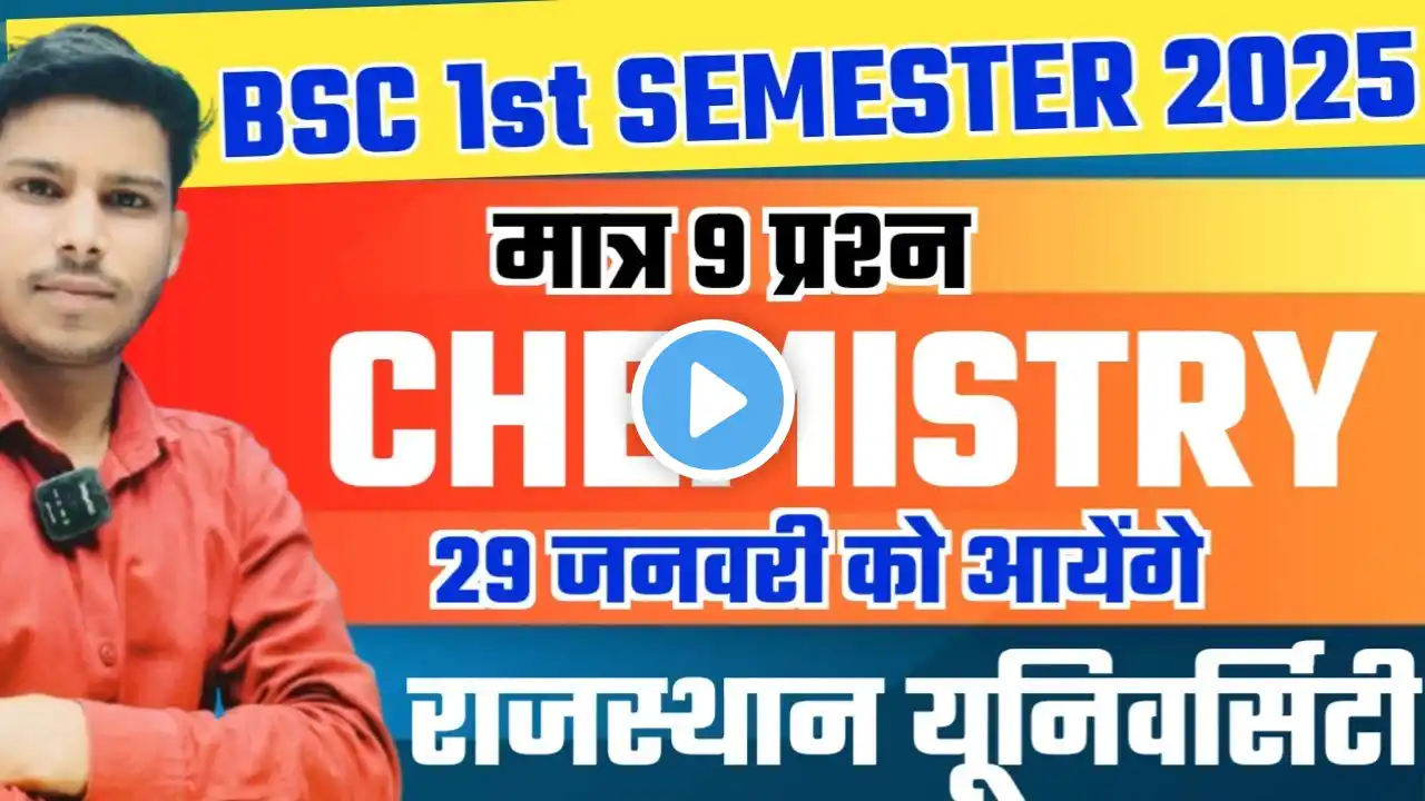 पक्का आयेंगे 29 जनवरी को 😱 RAJASTHAN UNIVERSITY BSC 1ST SEMESTER CHEMISTRY IMPORTANT QUESTIONS 2025