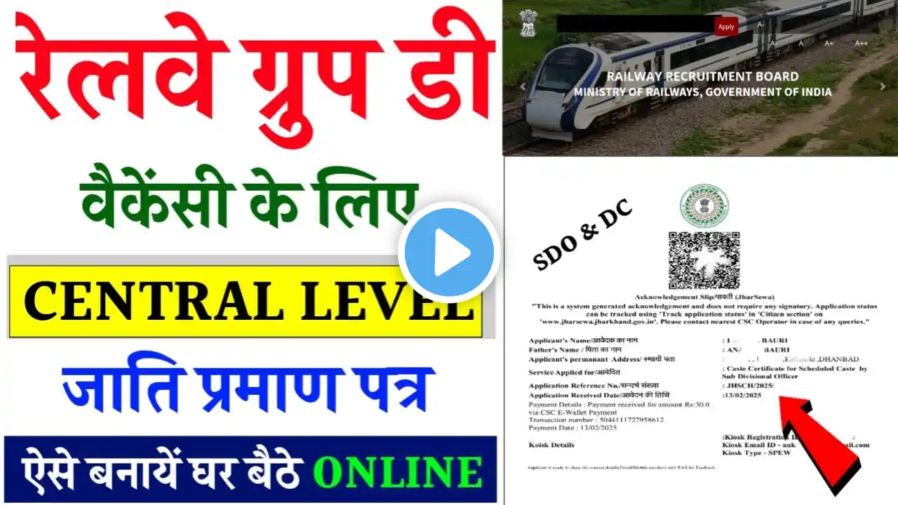 Railway Group D Vacancy Ke Liye Centre Level Caste Certificate Kaise Banaye | SDO/DC Caste Apply