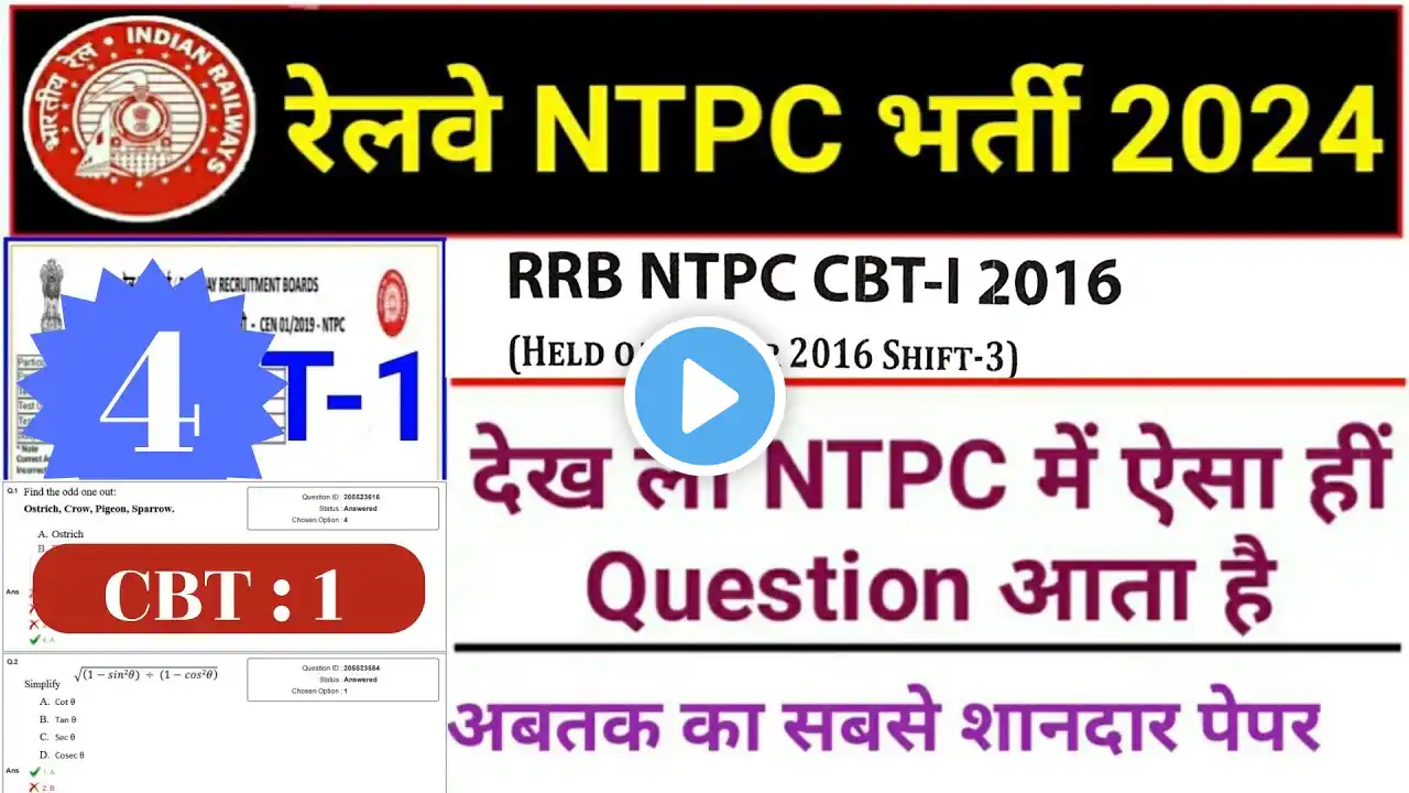 RRB NTPC Previous Year Question Paper || Railway NTPC CBT-1 Previous Year Question Paper 2016 || 4