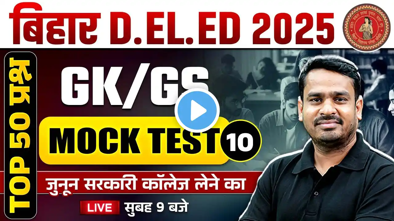 Bihar Deled GK GS Class 2025 | Bihar Deled Entrance GK GS Mock Test-10 | GK GS By Raghvendra Sir