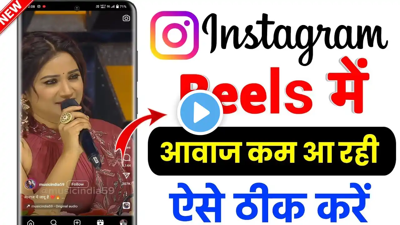 Instagram Video me awaaz kam aa rahi hai, Instagram Reels sound kam aa raha hai,