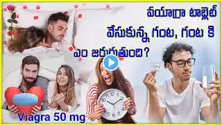 Viagra 50 mg tablet uses in telugu | How to use viagra tablet in telugu | sildenafil citrate