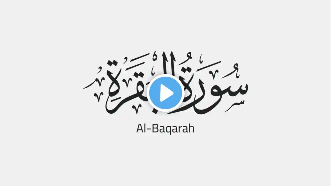 Surah Al baqrah l Surah Yaseen | Surah waqiah  | Surah Mulk | Surah  | Surah Kahf Ep-0057