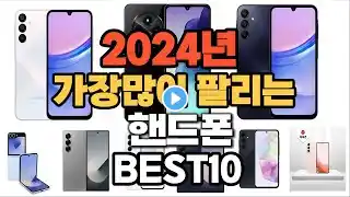 2024년 가장 인기있는 핸드폰 추천순위 TOP10