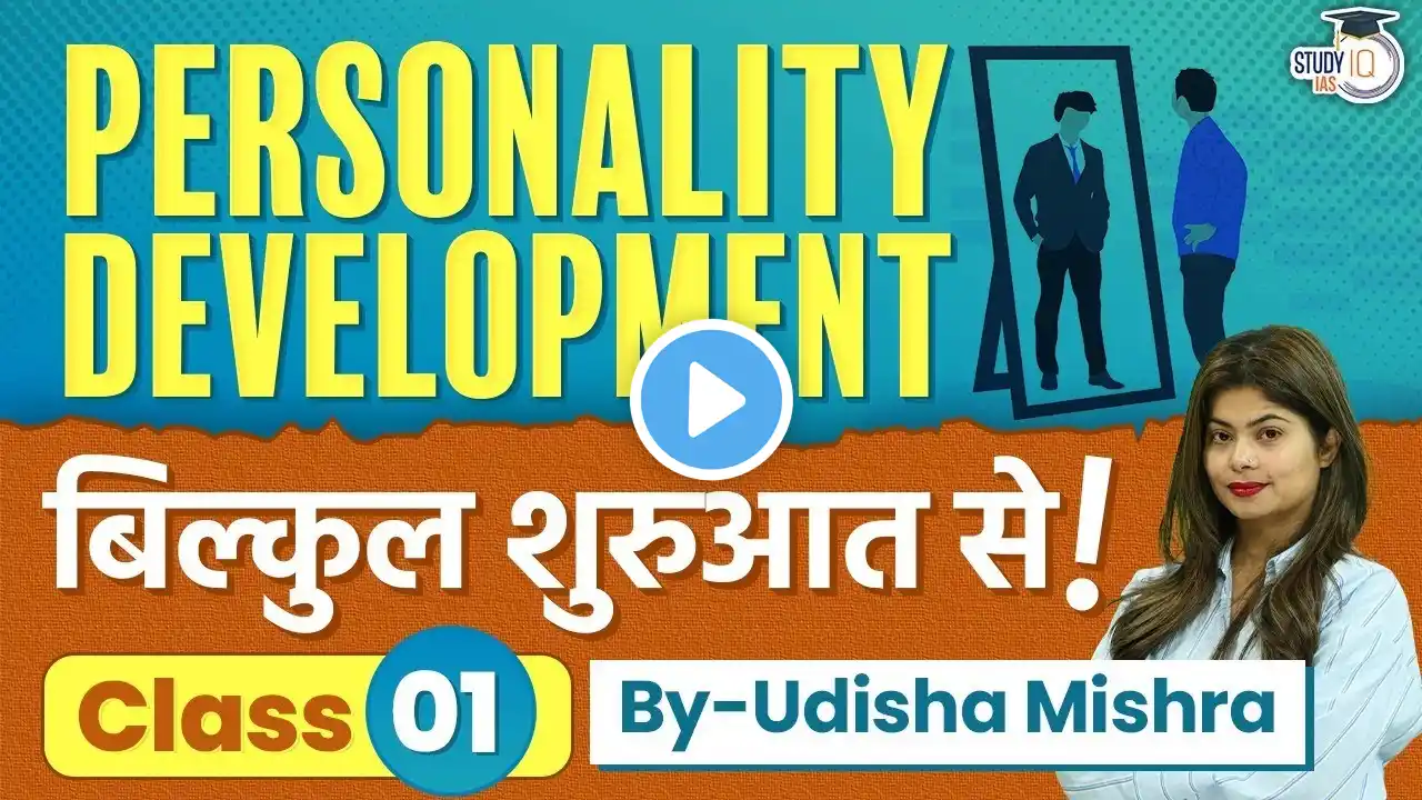 Leave a Great Impression with Personality Development | Class 1 | Basics