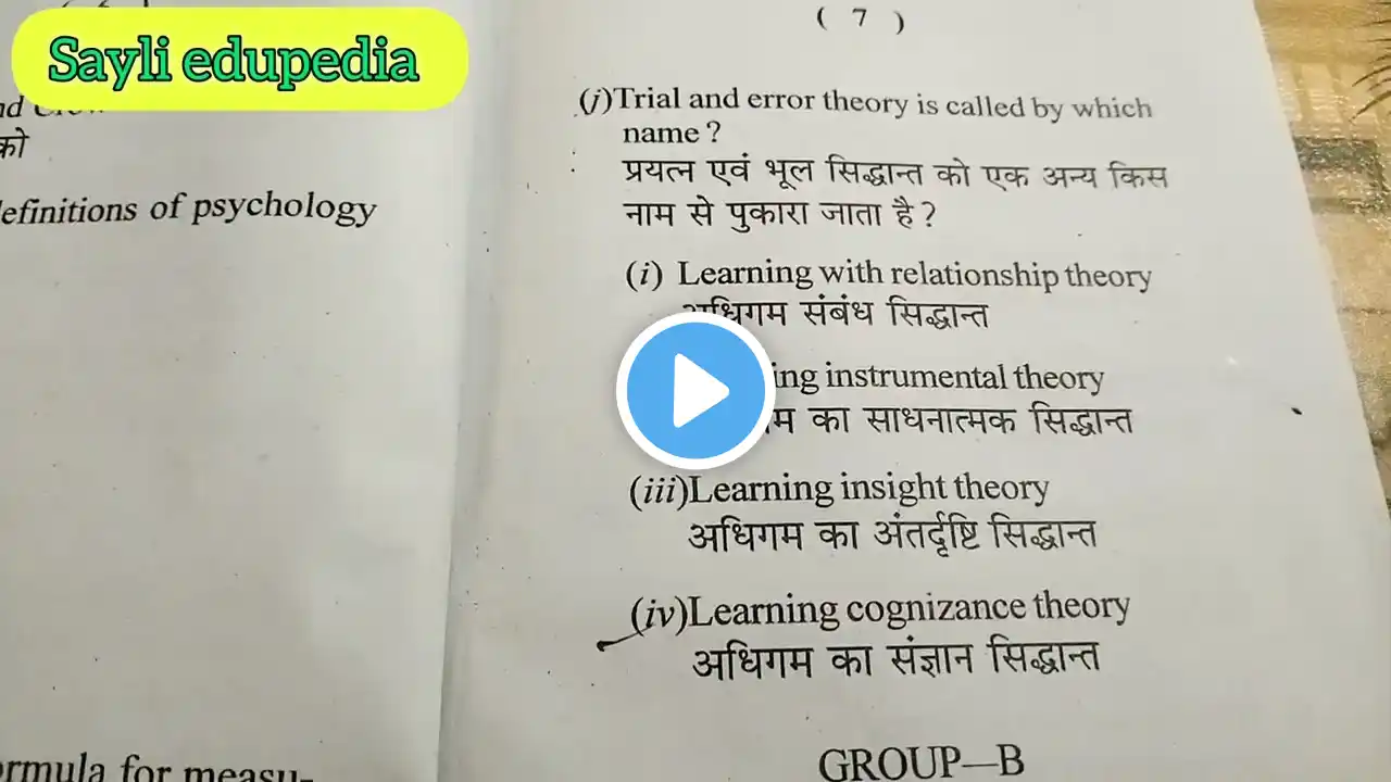 VBU B.Ed Semester 2 Learning And Teaching Previous Year Question Paper || B.Ed Semester 2