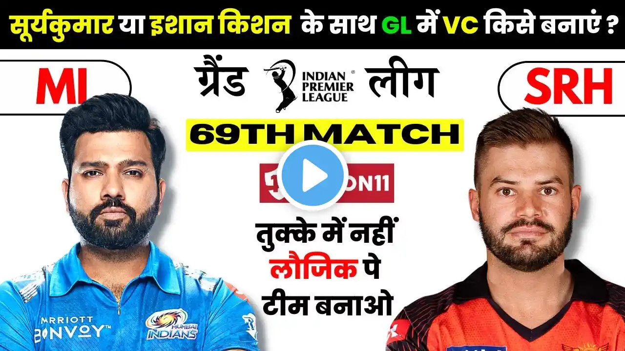 MI VS SRH dream11 prediction | MI VS SRH DREAM11 TEAM TODAY | SRH VS MI Dream11 Today