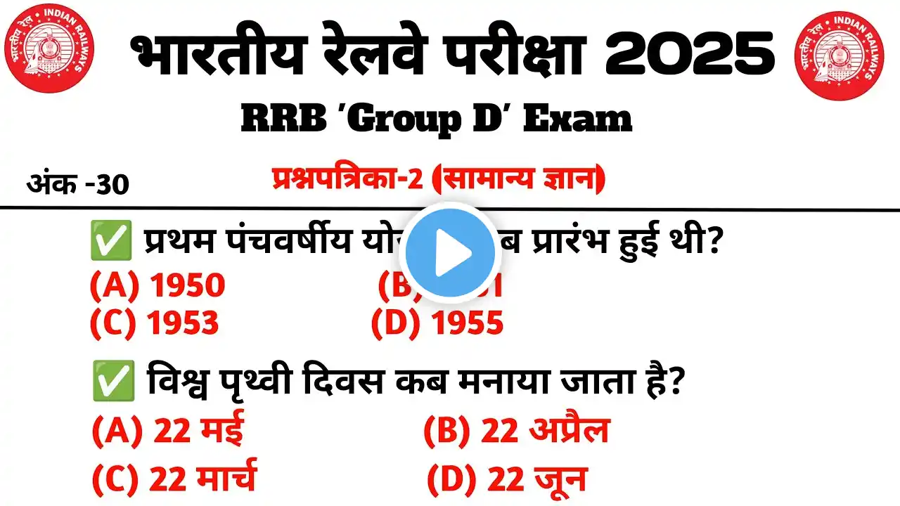 Railway Group D GK GS 2025 Part 4 😲| RRB Group D Previous Year Question Paper | RRB Group D GK GS