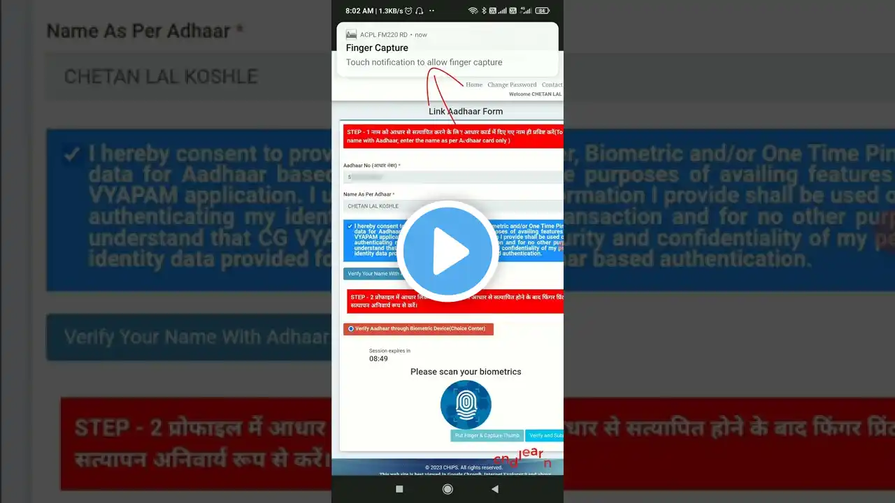 Cg Vyapam Profile Mobile Finger Se Aadhaar Link | व्यापम प्रोफाइल मोबाइल से अपना आधार लिंक करे