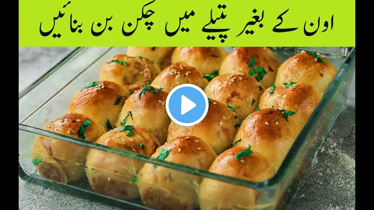 Chicken Buns Recipe Without Oven In Urdu Hindi-Stuffed Buns