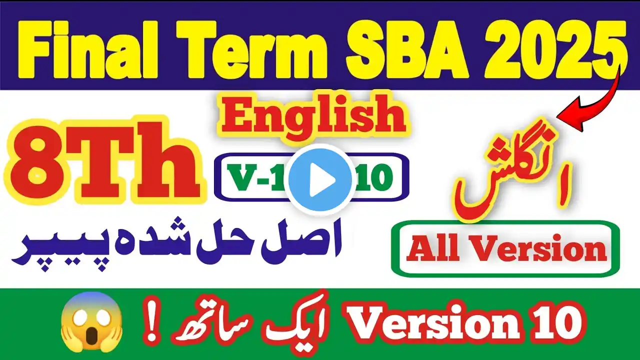 Class 8 English Paper Final Term 2025 sba 8th class ka English ka paper class 8 English paper | V2