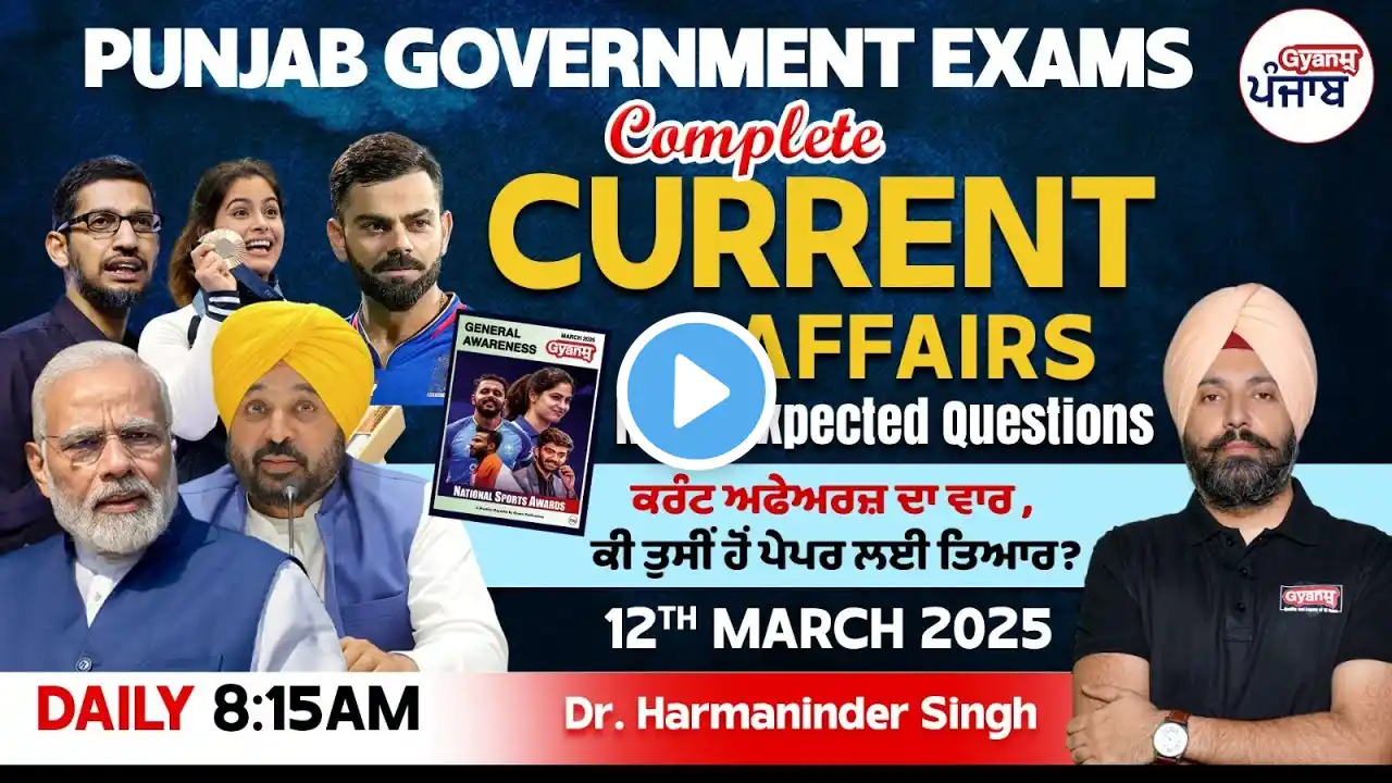 Punjab Govt Exams 2025 | 12th March 2025 Daily Current Affairs | Current Affairs MCQs | Gyanm Punjab