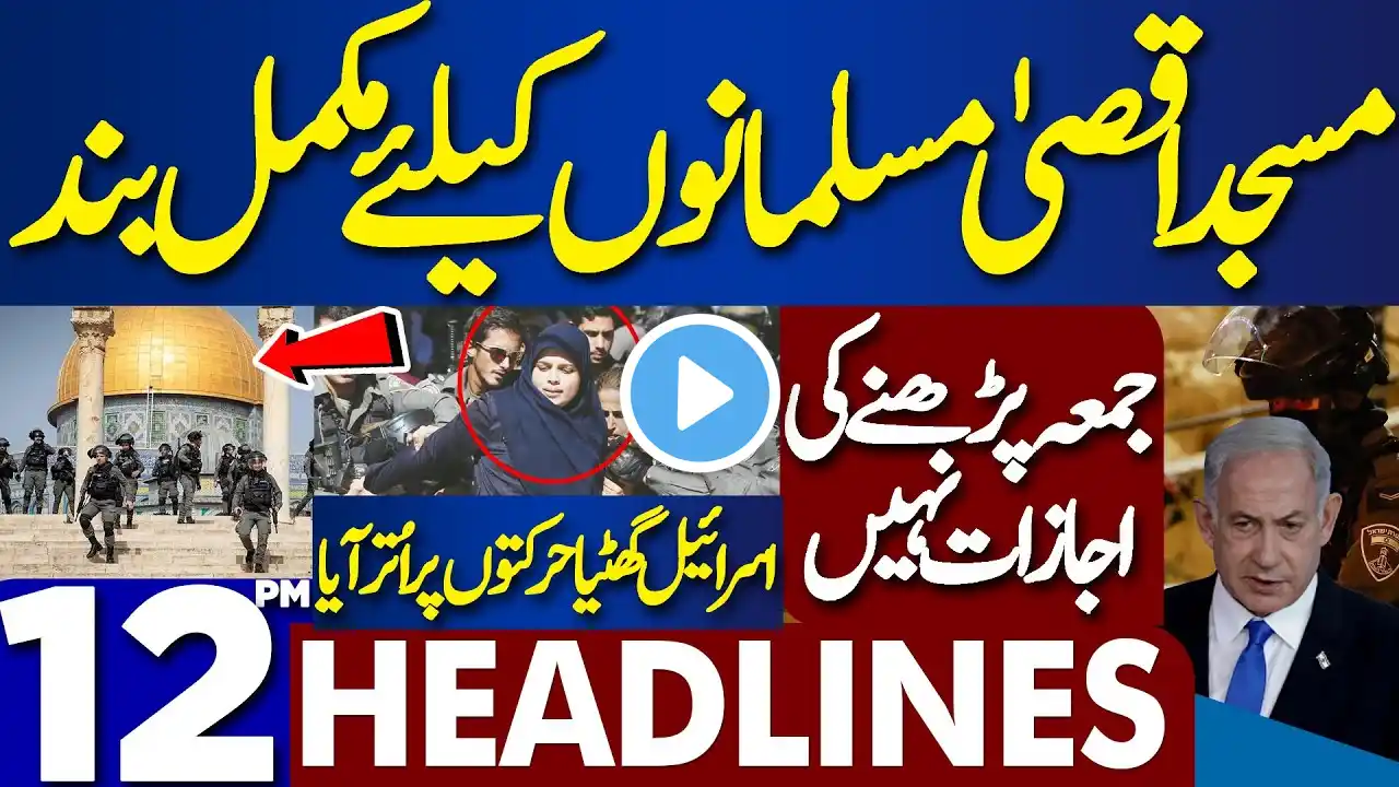 Dunya News Headlines 12:00 PM | Israel Closes Al-Aqsa Mosque For Muslims | 27 OCT 2023