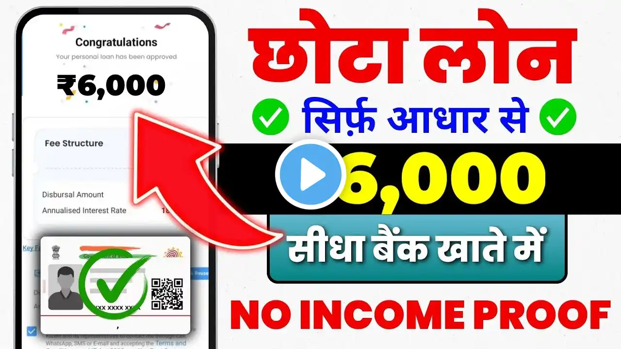 6000 ka loan kaise le | 6000 loan urgent | 6000 loan instant approval | 6 hajar ka chota loan