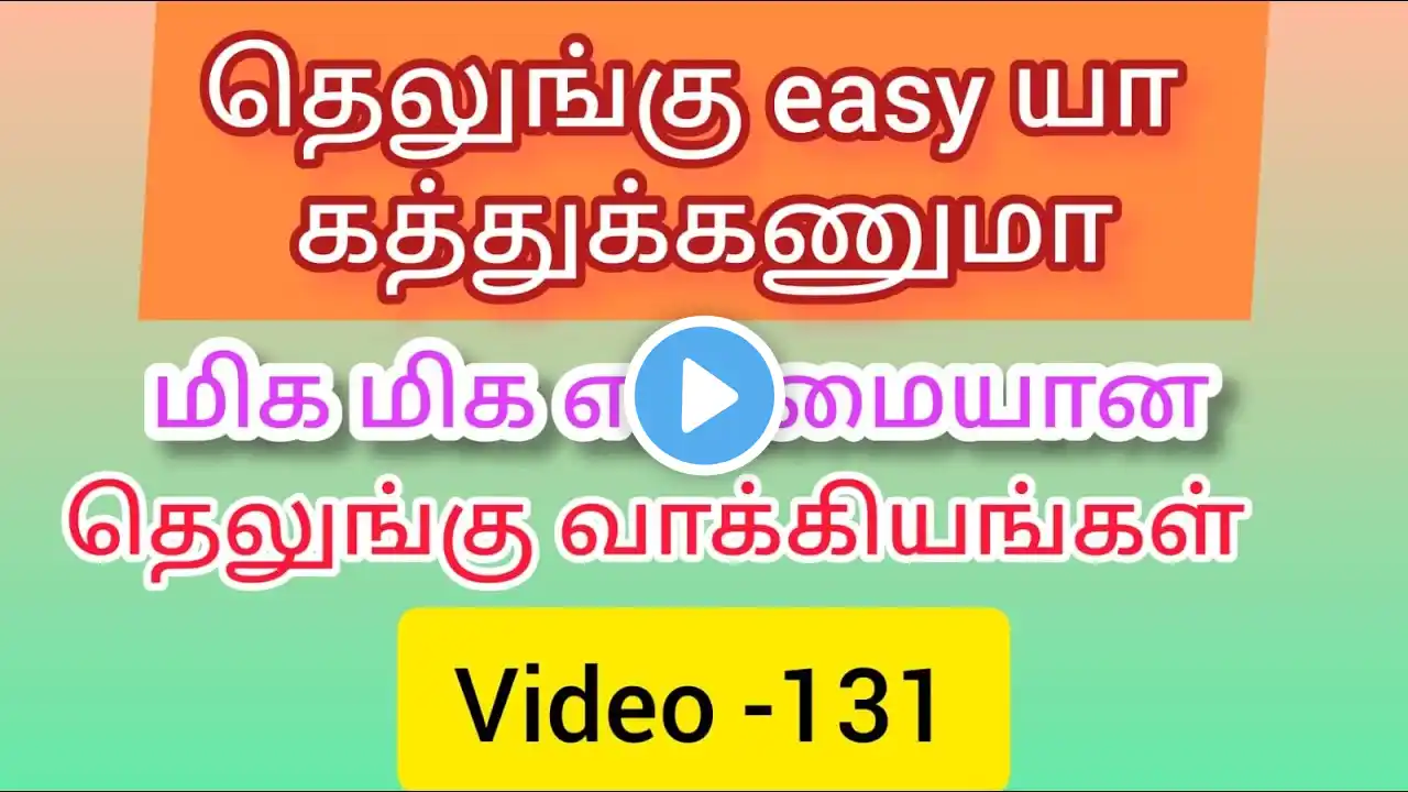 தினசரி பயன்படுத்தும் தெலுங்கு சொற்கள் ||Learn telugu through tamil -131 Riyas channel