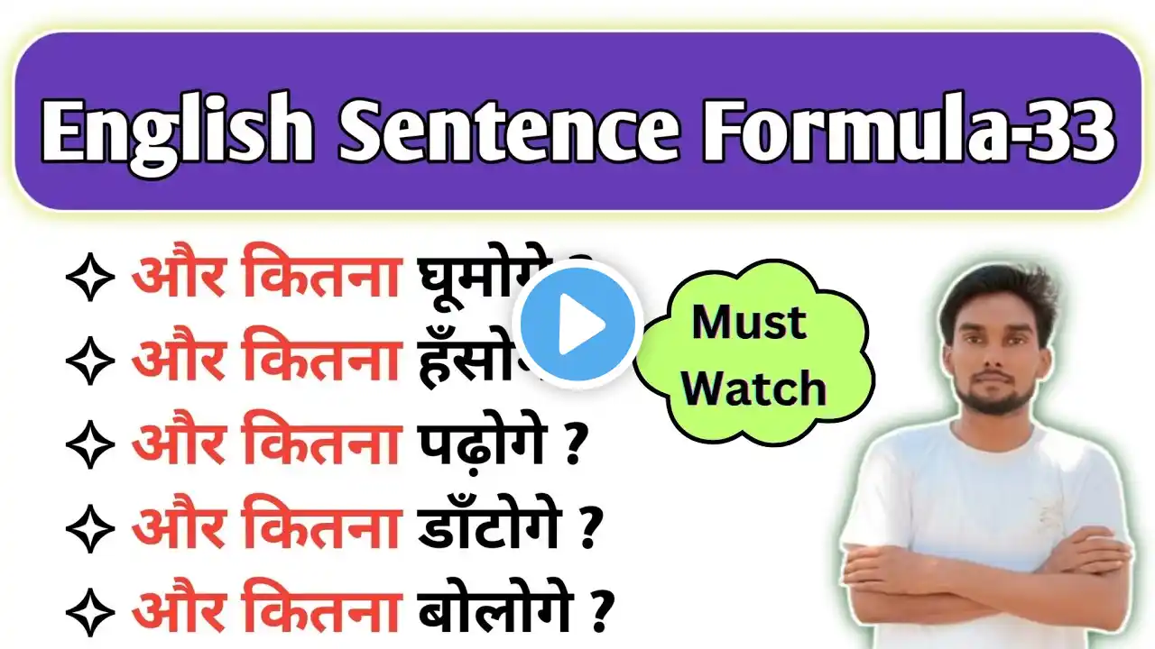 English Sentence Formula-33 | Advance English Structure | Basic English Speaking | By Avdhesh Sir