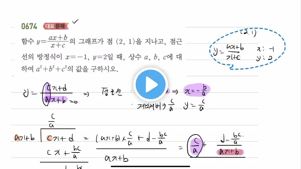 (문풀) 쎈 고등 수학 (하) - B단계 (중) : 674번 (106p)