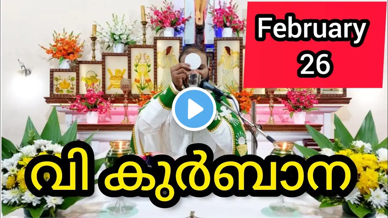 Holy Mass February 26 Wednesday Malayalam / 5.30 am #holymass #live #qurbana #frjinu #malayalamholym