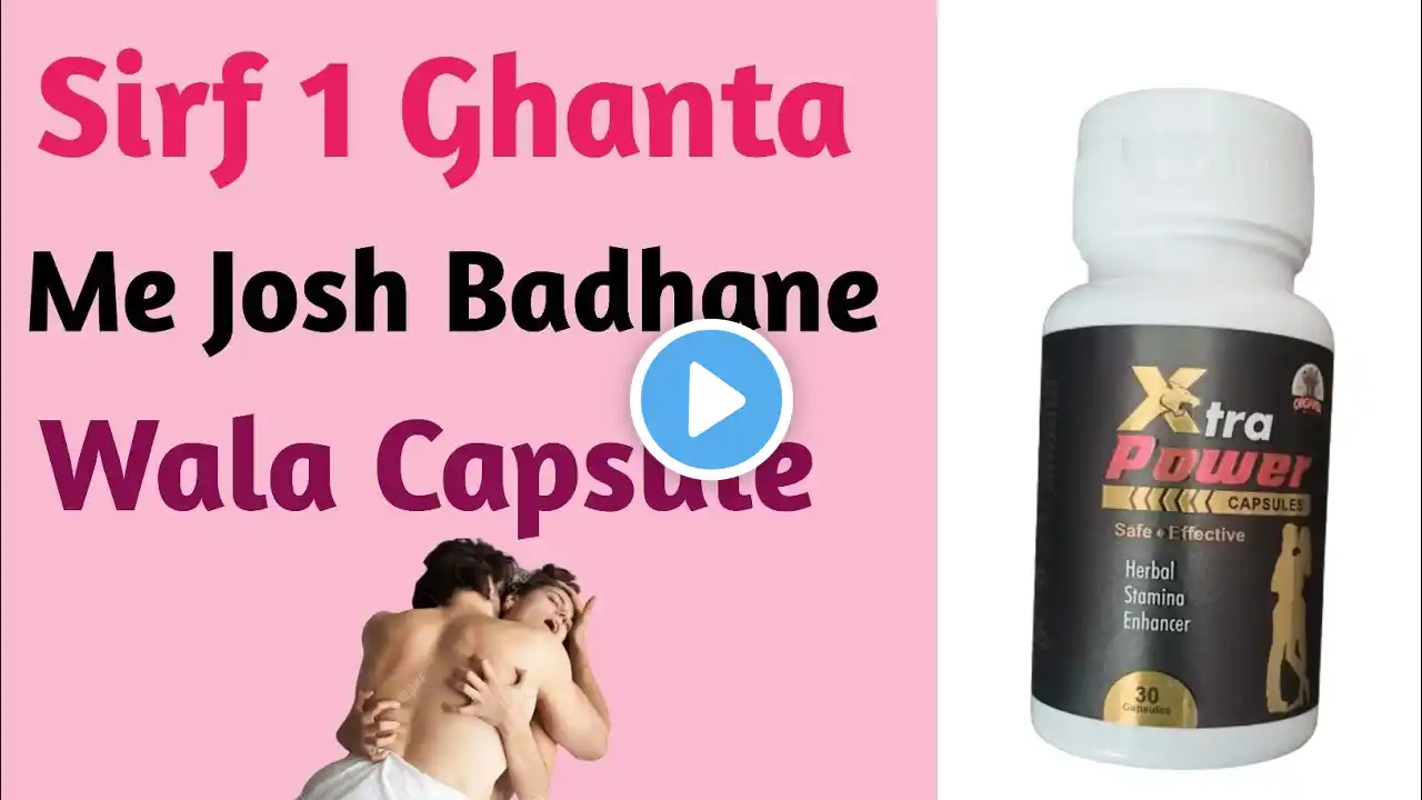 पुरुष जोश बढ़ाने वाला कैप्सूल 100% सफल। sex power badhane wala capsule.#sanyasiayurveda #healthtips