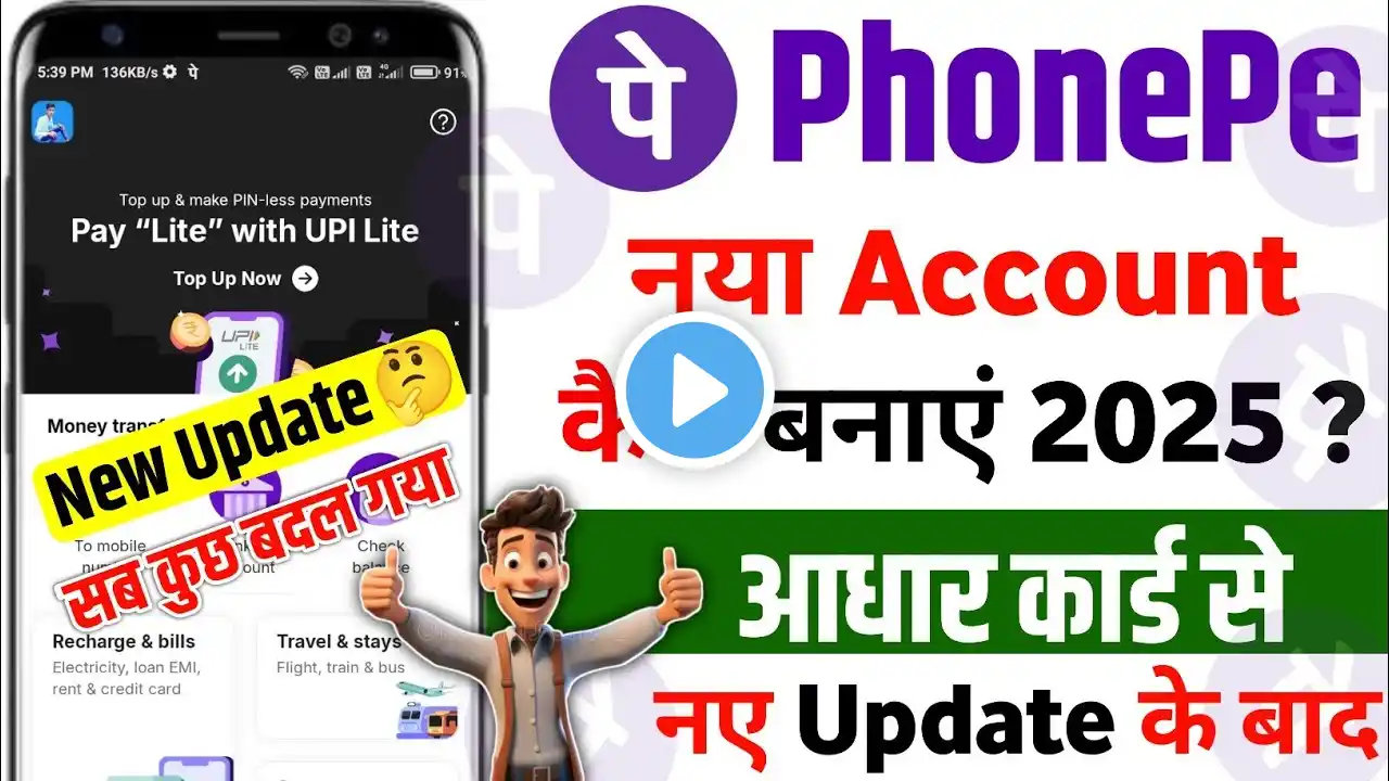 New phonepe account kaise banaye 2025 ! Phone pe account kaise chalaye |aadhar card  Phonepe banaye