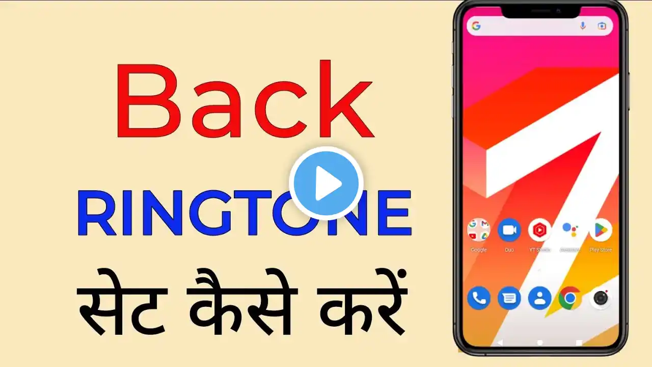 back ringtone kaise set kare ! call ringtone kaise set kare ! back ringtone kaise lagaye song