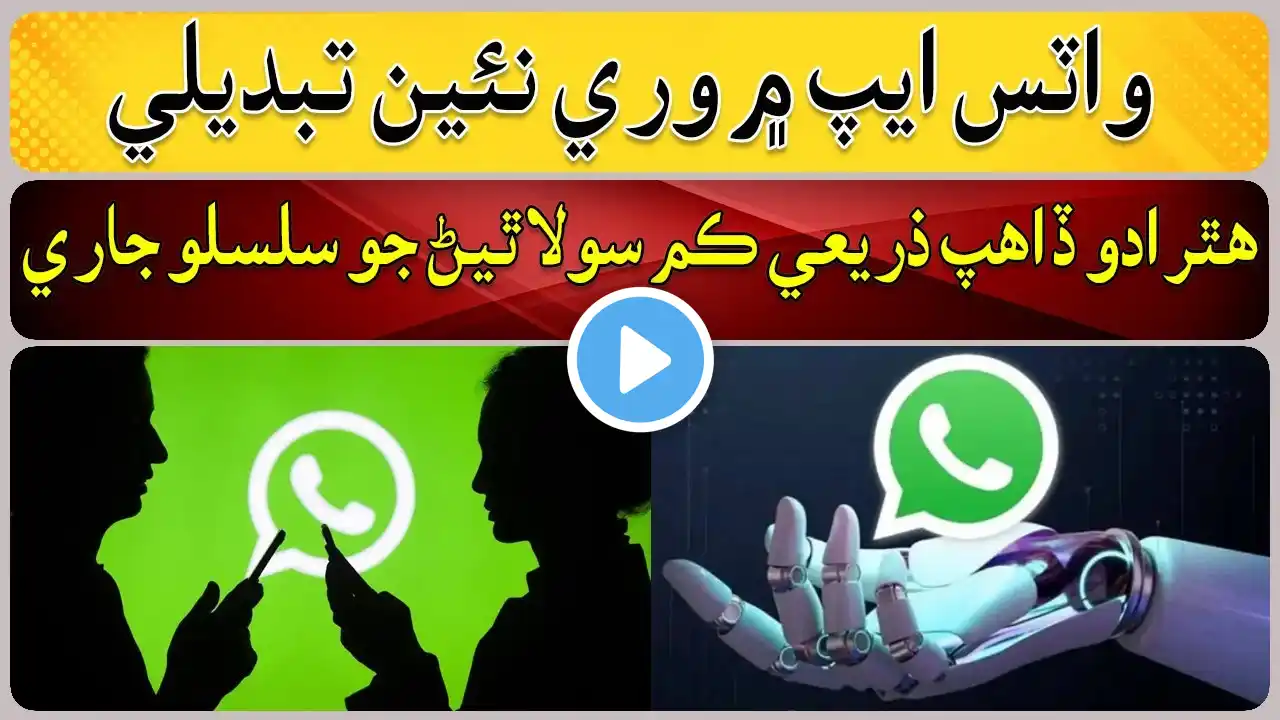 WhatsApp introduces another new change