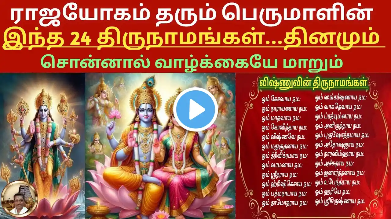 Powerful Vishnu Mantras to Attract Wealth & Abundance | Prosperity & Success Mantras #Successmantras