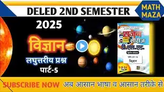 Deled 2nd semester science rajan series 2025 // Deled 2nd semester science//Deled 2nd semester exam