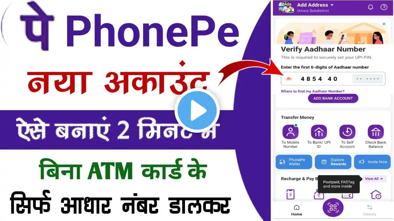 Bina ATM Card Ke PhonePe Account Kaise Banaye | Phone Pe Account Kaise Banaye | How To Create UPI |