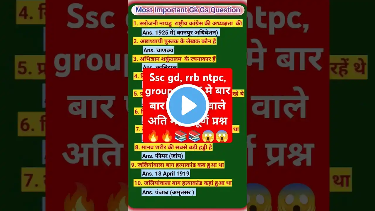 most important gk gs for ssc gd,ntpc😱🔥#gk​​​ #gs​​​ #shorts #rrbntpc #rpf  #shortfeed​​​ #upsc #ssc